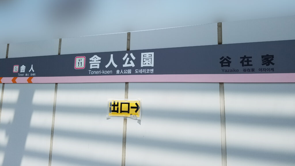 舎人公園駅 カフェ 1. 花一期（はないちご）