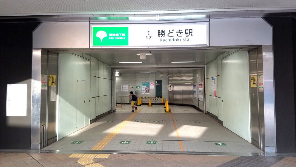 勝どき駅 居酒屋