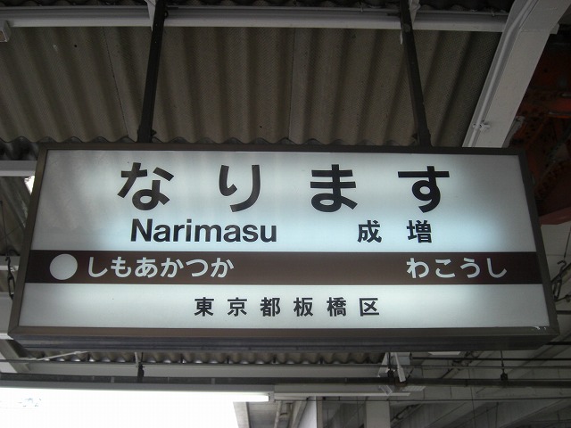 成増 ラーメン 3. ラーメン武蔵家 HANARE