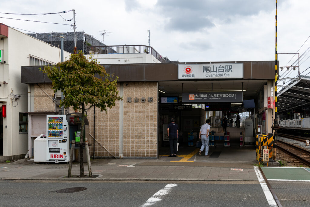 尾山台駅 居酒屋 養老乃瀧 尾山台店