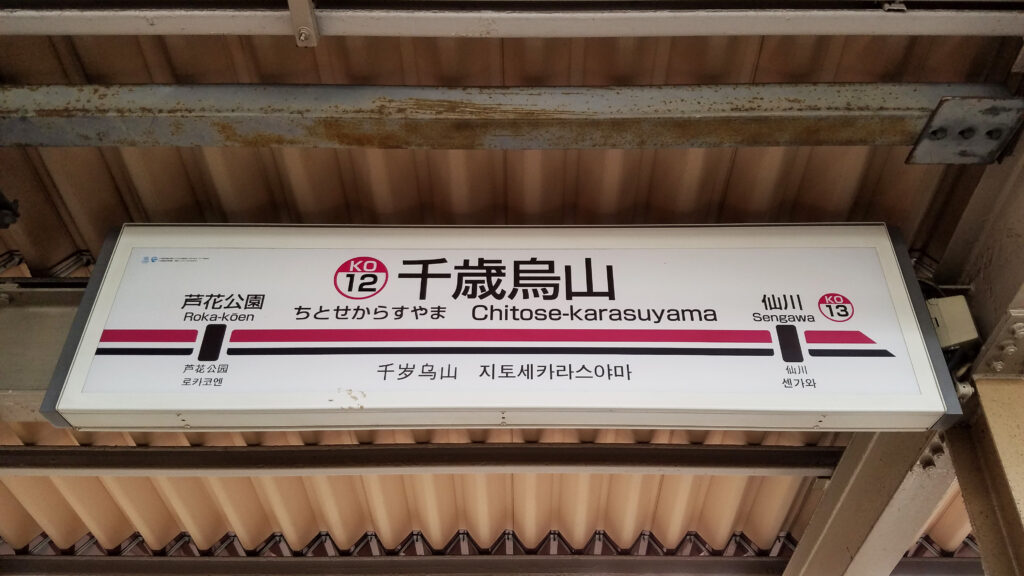 千歳烏山 ラーメン 4. 麺処 ほん田