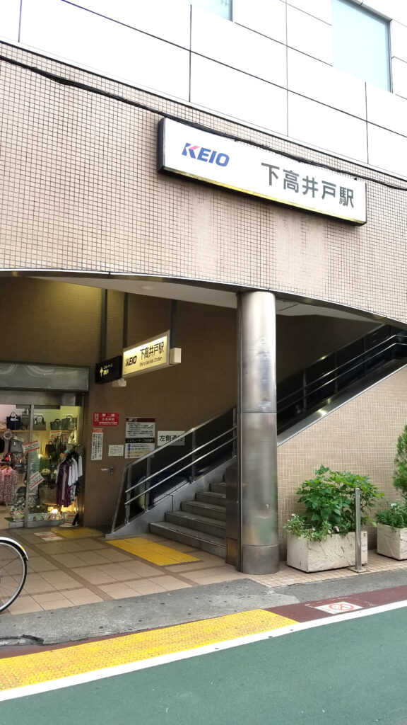 下高井戸 ラーメン らーめん大 下高井戸店