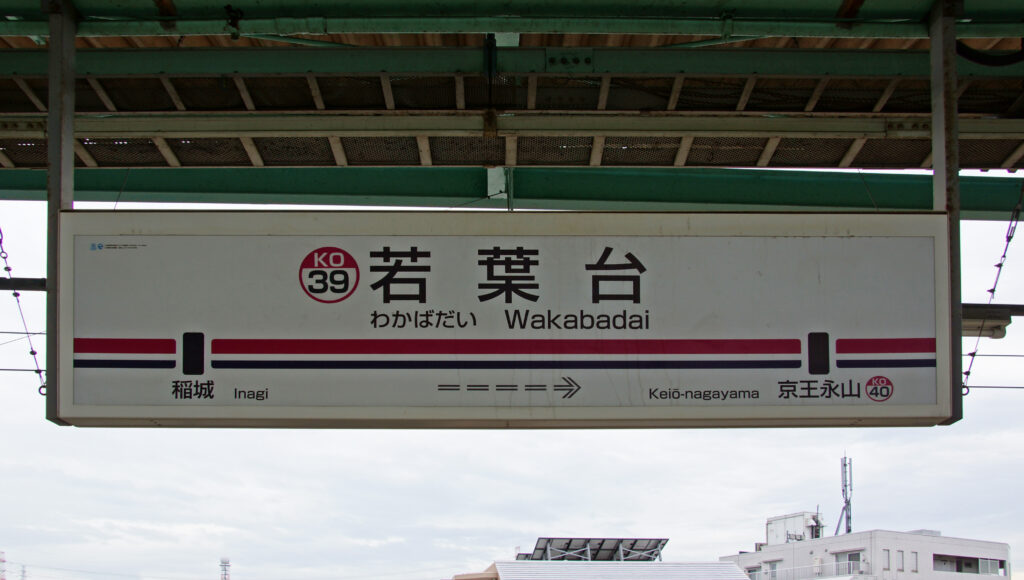 若葉台駅 美容室 Chotto Cut 若葉台店