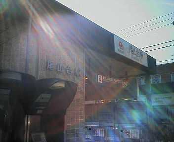 尾山台駅 居酒屋 まとめ