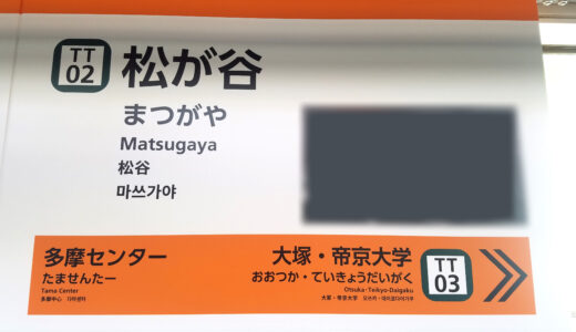 松が谷駅周辺で楽しめるランチスポットをご紹介します。多彩なジャンルの飲食店と選び方のポイントを詳しく解説
