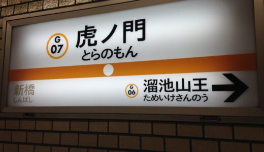 虎ノ門駅周辺のおすすめカフェガイド【用途別に選べる厳選店】