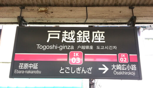 戸越銀座駅周辺のおすすめカフェガイド